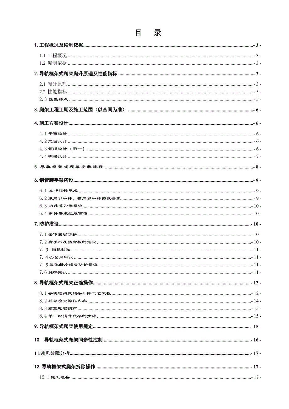 辽宁某工业园超高层剪力墙结构办公楼DM01型导轨框架式爬架施工方案.doc_第3页