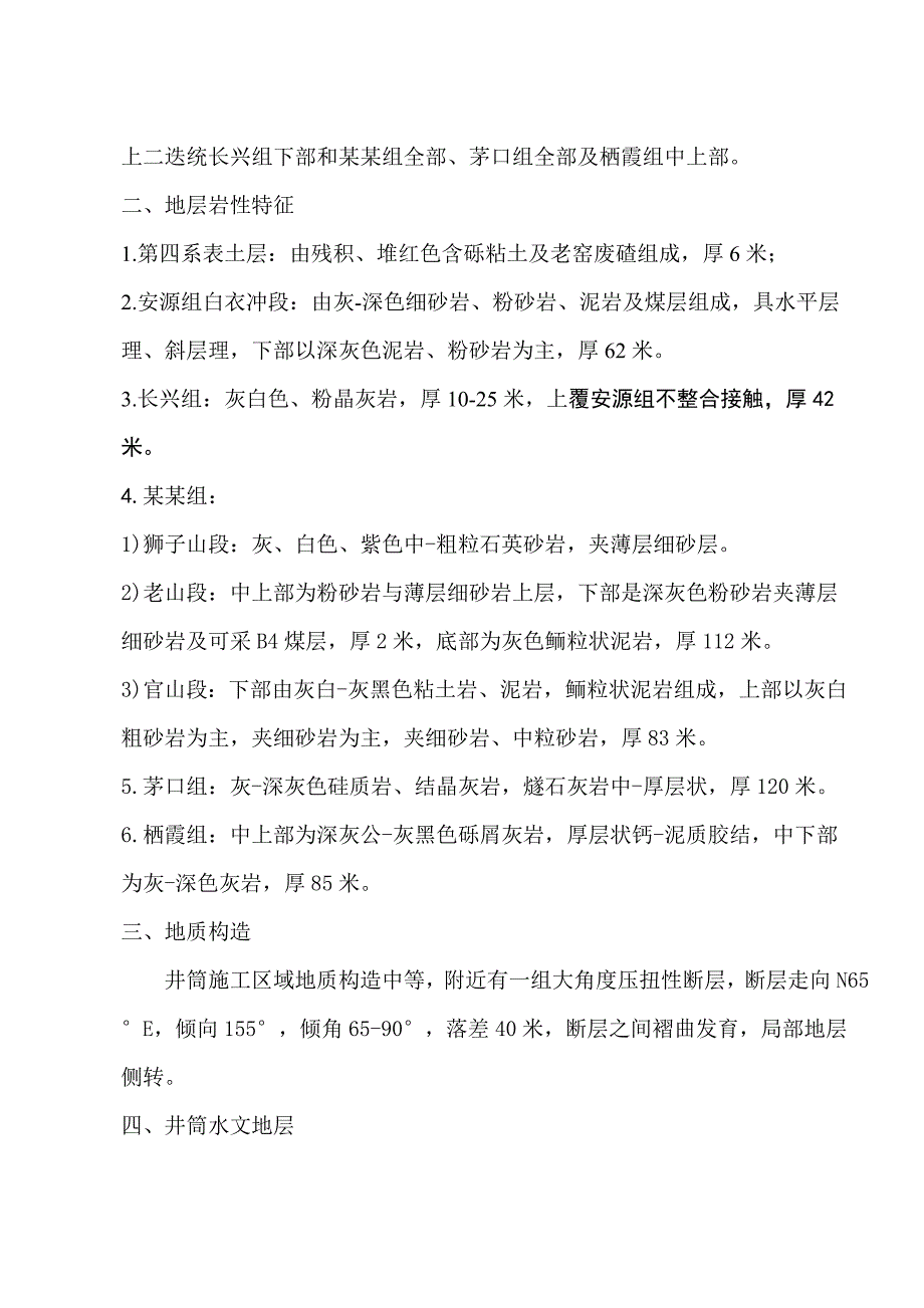 龙潭隧道竖井施工组织设计.doc_第2页