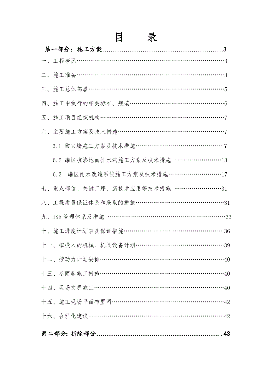 辽河石化公司三级防控设施完善工程施工组织设计.doc_第2页