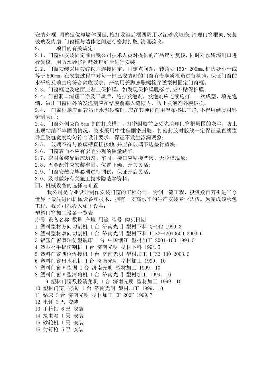 门诊楼铝合金门窗工程施工方案.doc_第2页