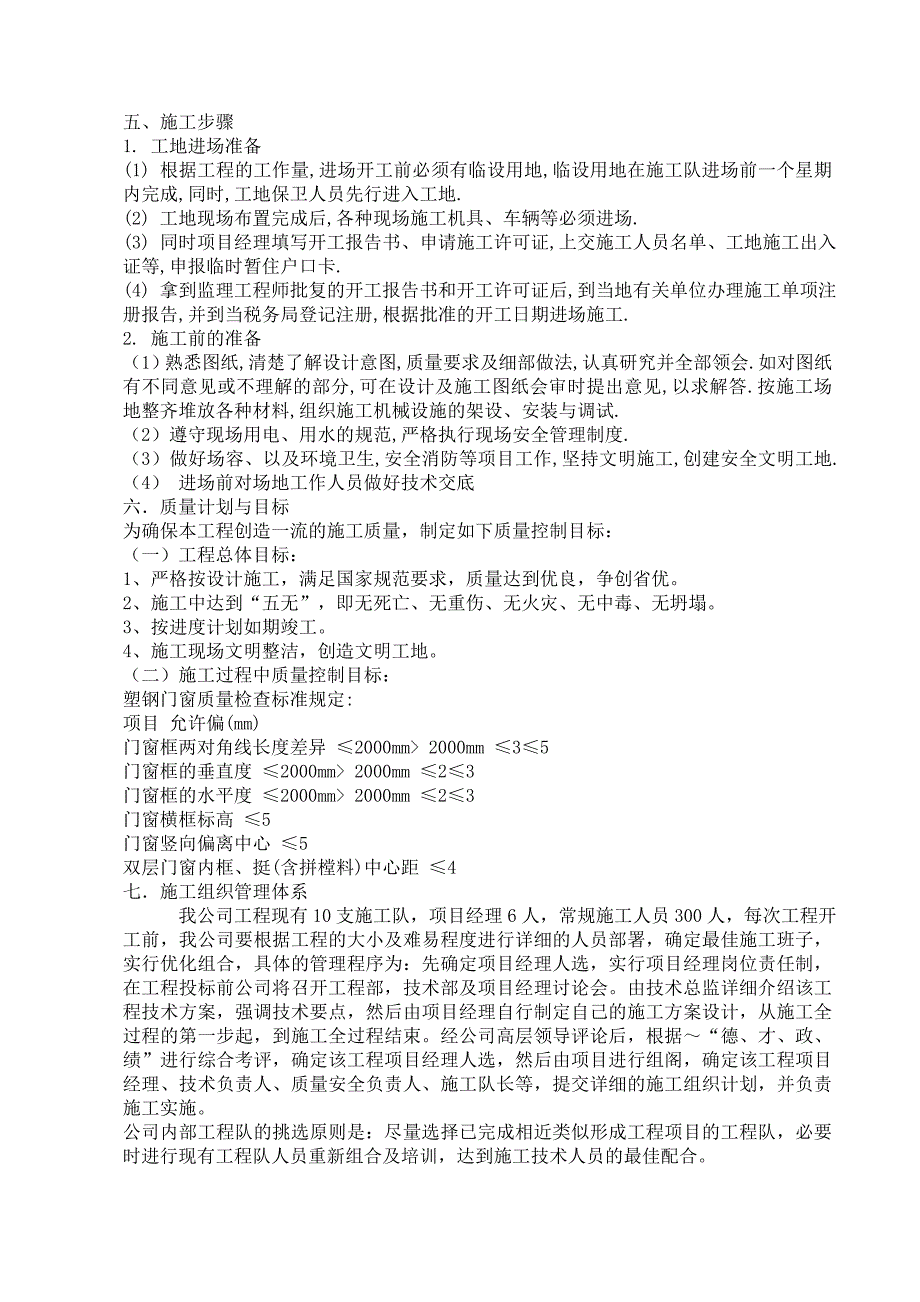 门诊楼铝合金门窗工程施工方案.doc_第3页