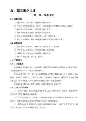 路面硬化施工组织设计(十标段).doc