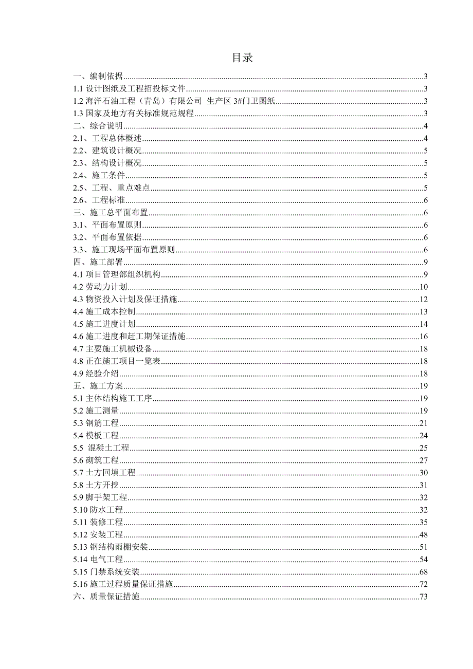 门卫施工组织设计.doc_第1页