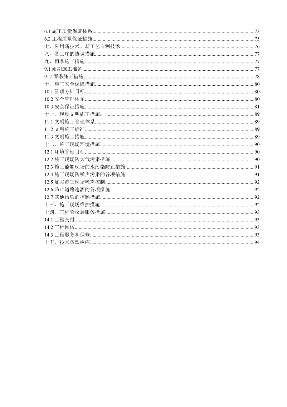 门卫施工组织设计.doc_第2页