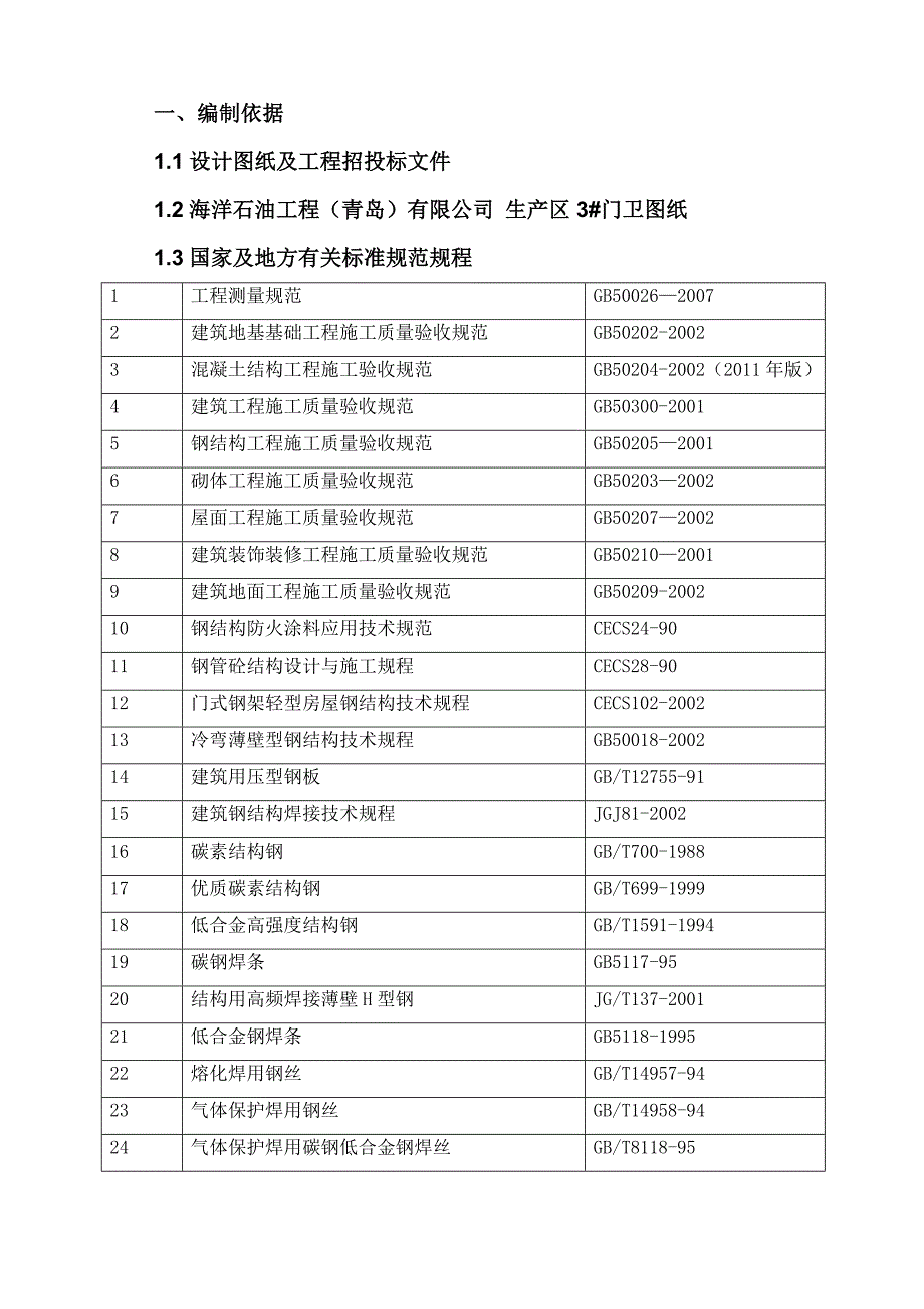 门卫施工组织设计.doc_第3页