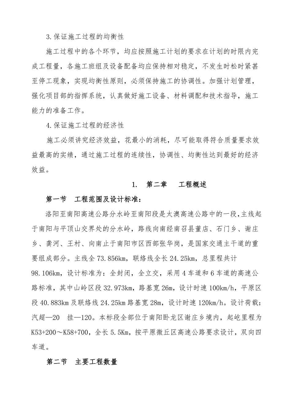 路桥工程公司高速公路施工组织设计.doc_第2页