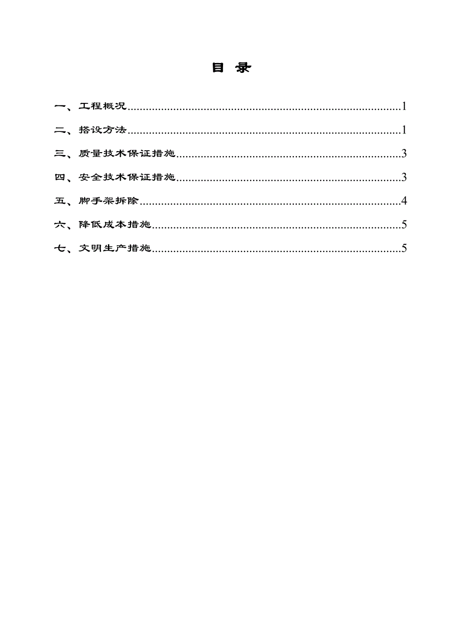 酿酒有限公司办公楼、门卫室工程脚手架施工专项方案.doc_第1页