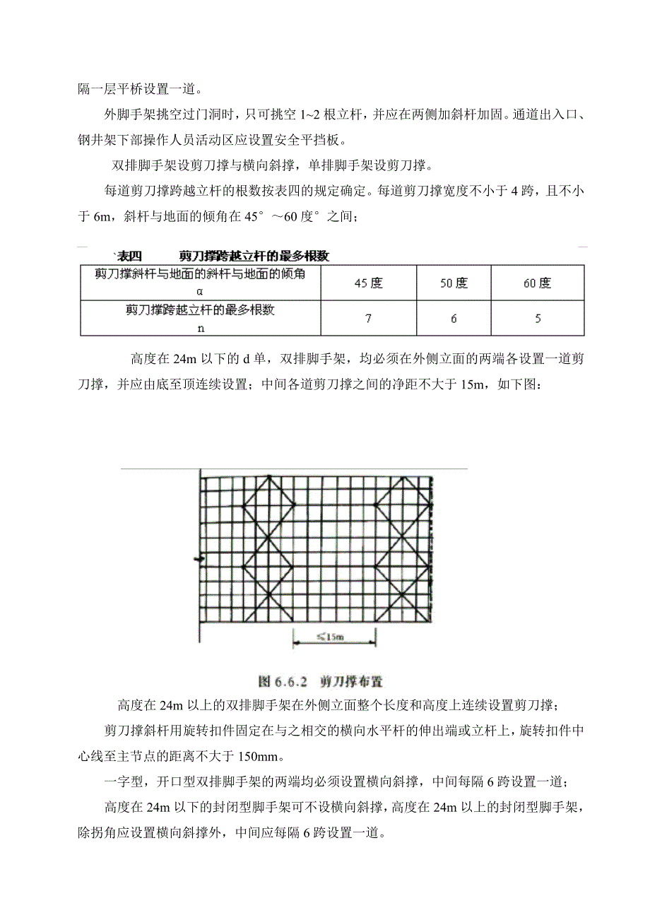 酿酒有限公司办公楼、门卫室工程脚手架施工专项方案.doc_第3页