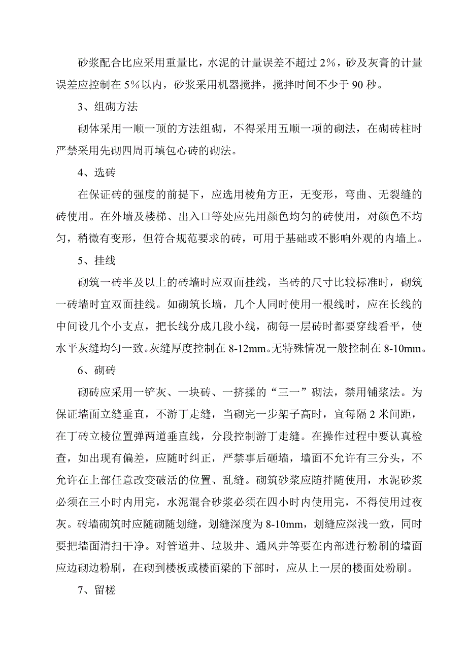 龙湖砖砌体施工方案.doc_第3页