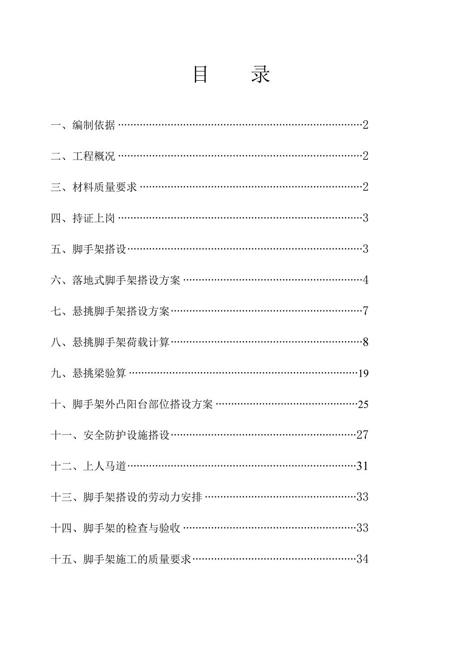 绿洲项目二2期工程12#、13#楼及地下车库脚手架施工方案.doc_第2页