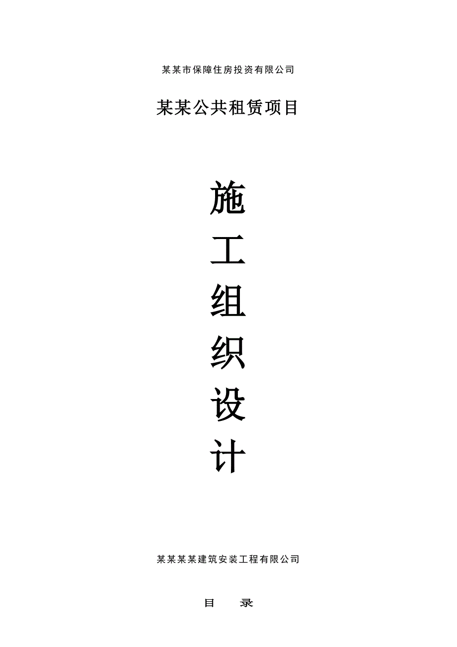 茂泽施工组织设计方案.doc_第1页