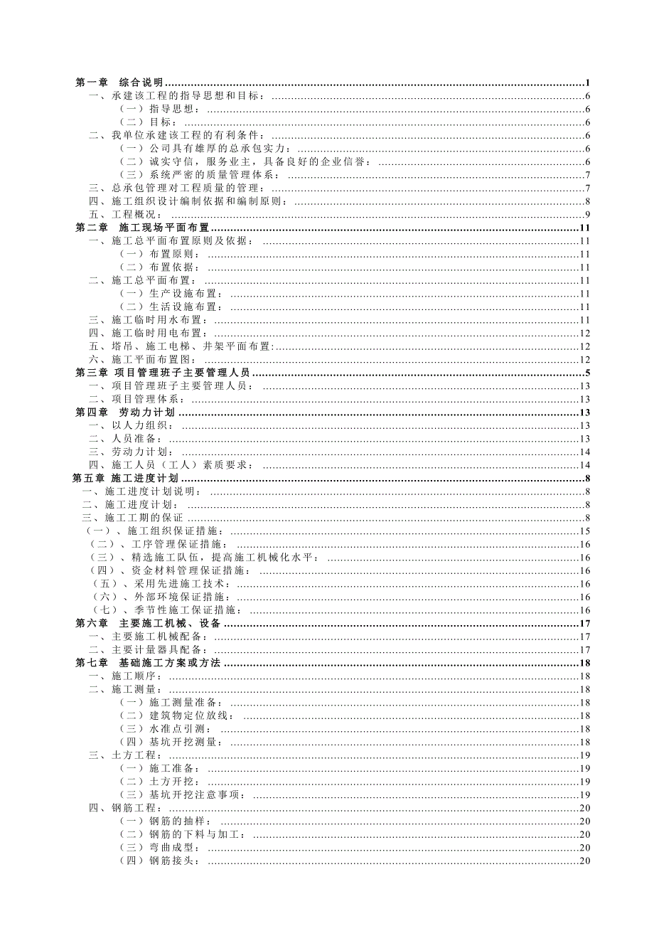 茂泽施工组织设计方案.doc_第2页