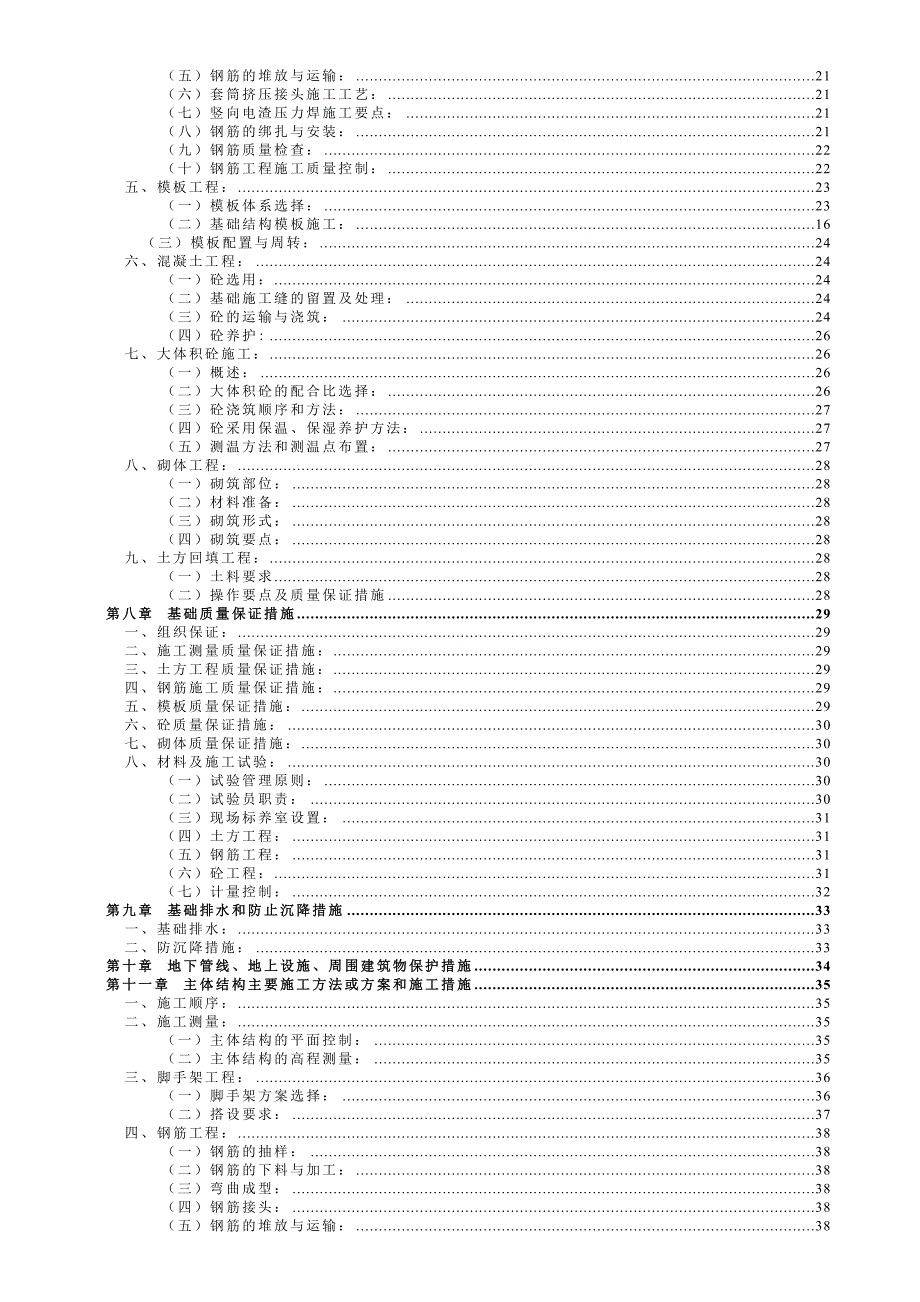 茂泽施工组织设计方案.doc_第3页