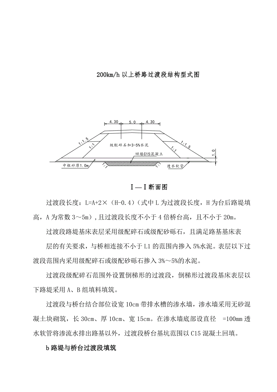 路基工程过渡段施工作业指导书.doc_第2页