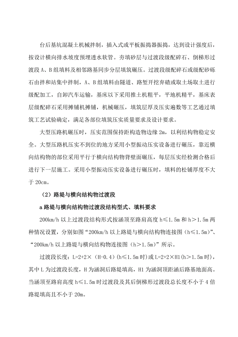 路基工程过渡段施工作业指导书.doc_第3页