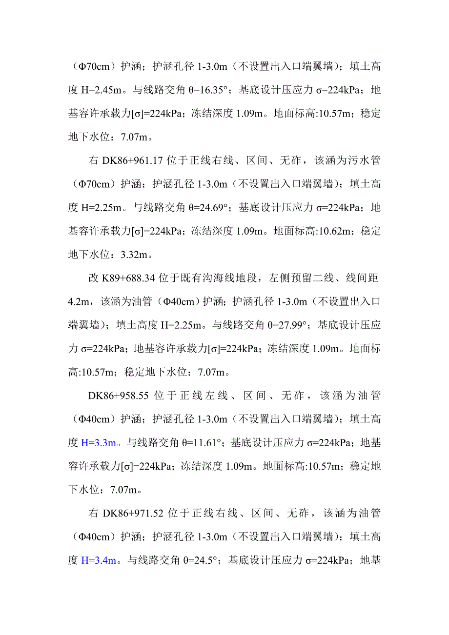 辽宁新建铁路客运专线污水管护涵施工方案.doc_第2页