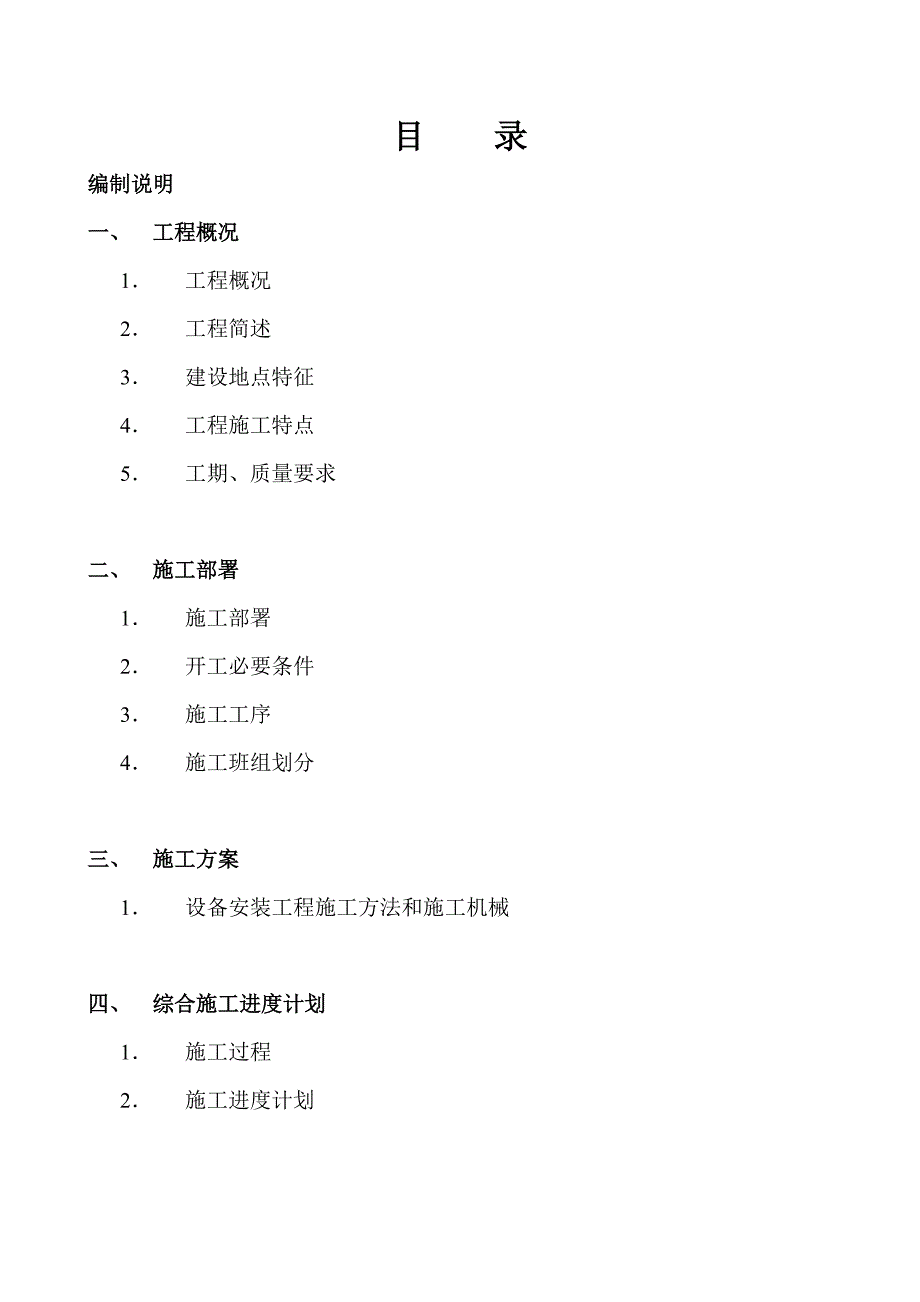 美加 101＃办公大楼施工组织设计.doc_第2页