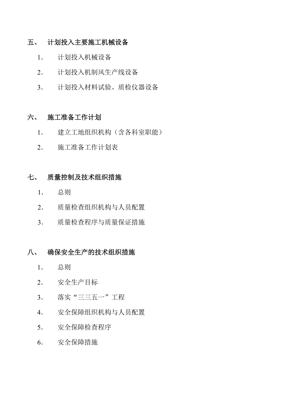 美加 101＃办公大楼施工组织设计.doc_第3页