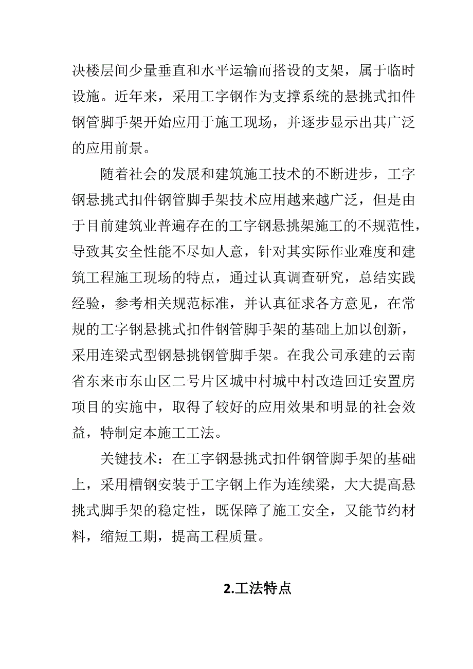 连梁式型钢悬挑钢管脚手架施工工法（附图） .doc_第2页