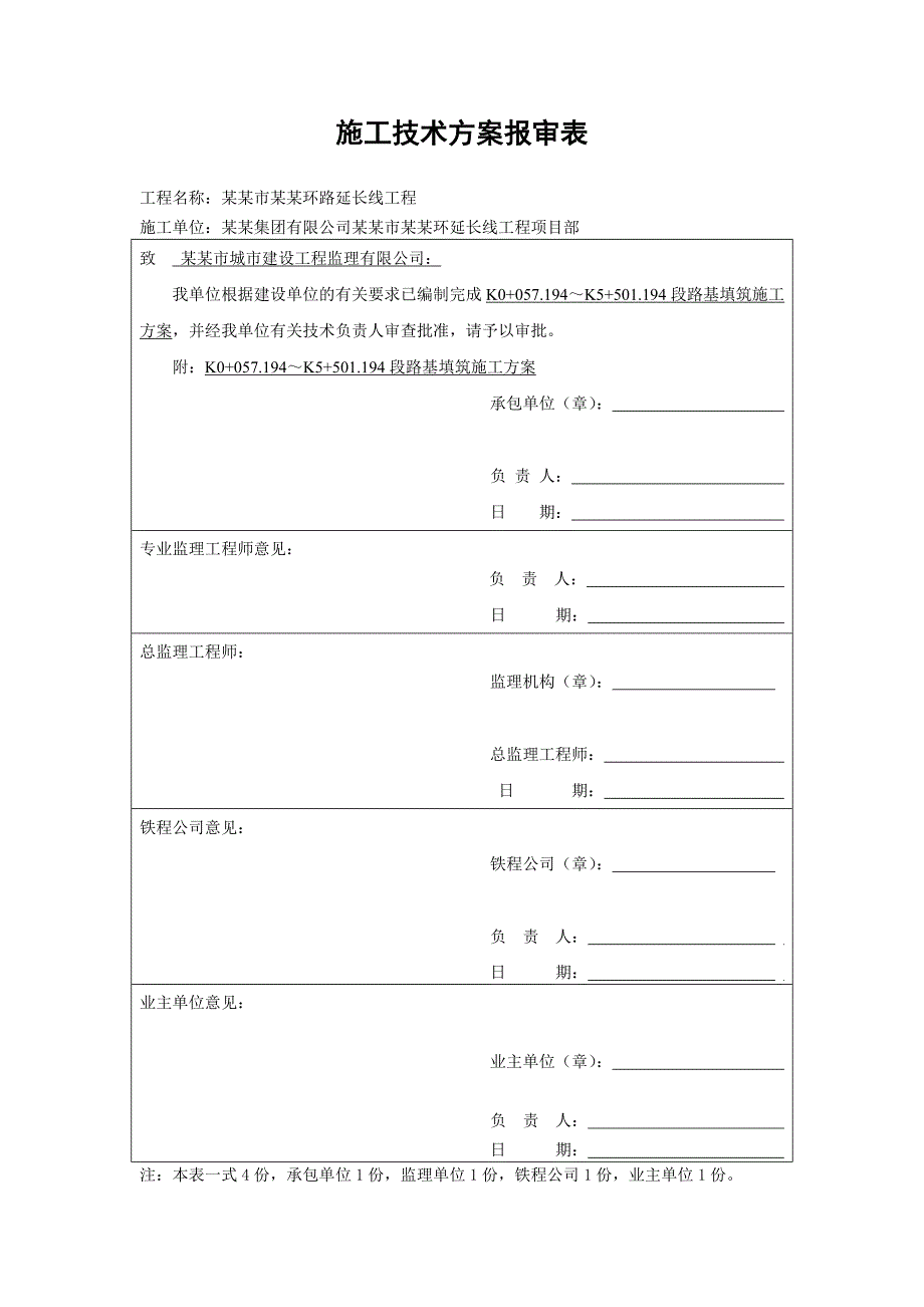 路基填筑施工方案.doc_第1页