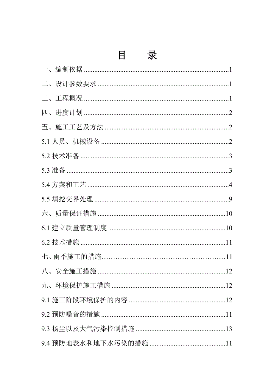 路基填筑施工方案.doc_第3页