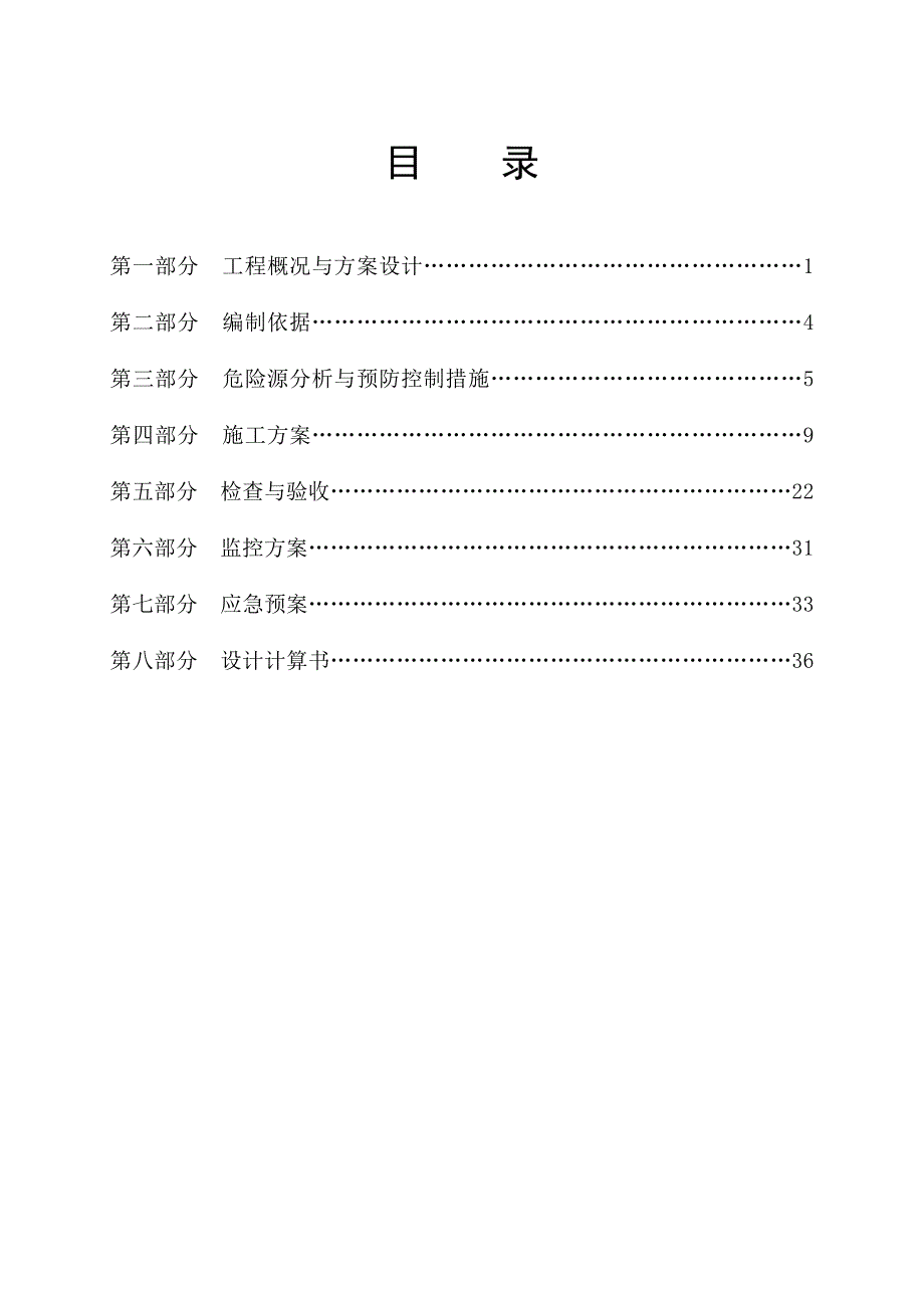 落地双排扣件式脚手架施工方案（悬挑脚手架、详细计算书） .doc_第1页