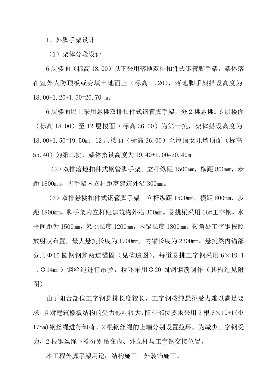 落地双排扣件式脚手架施工方案（悬挑脚手架、详细计算书） .doc_第3页