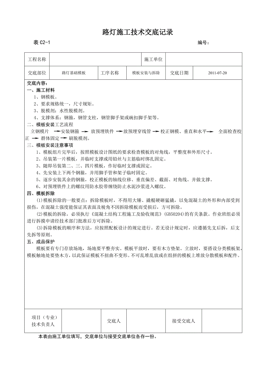 路灯施工技术交底1.doc_第2页