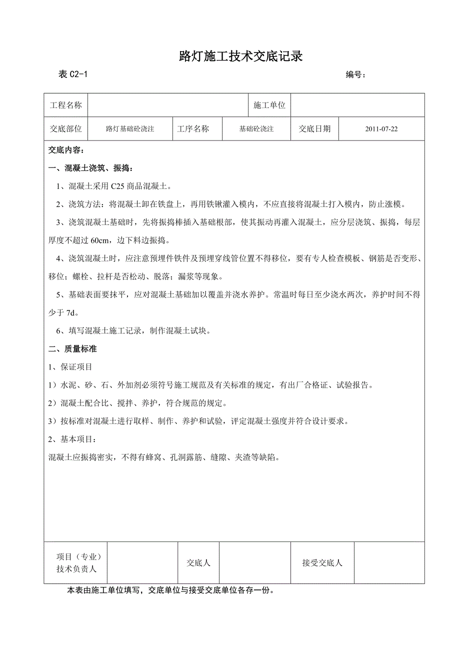 路灯施工技术交底1.doc_第3页