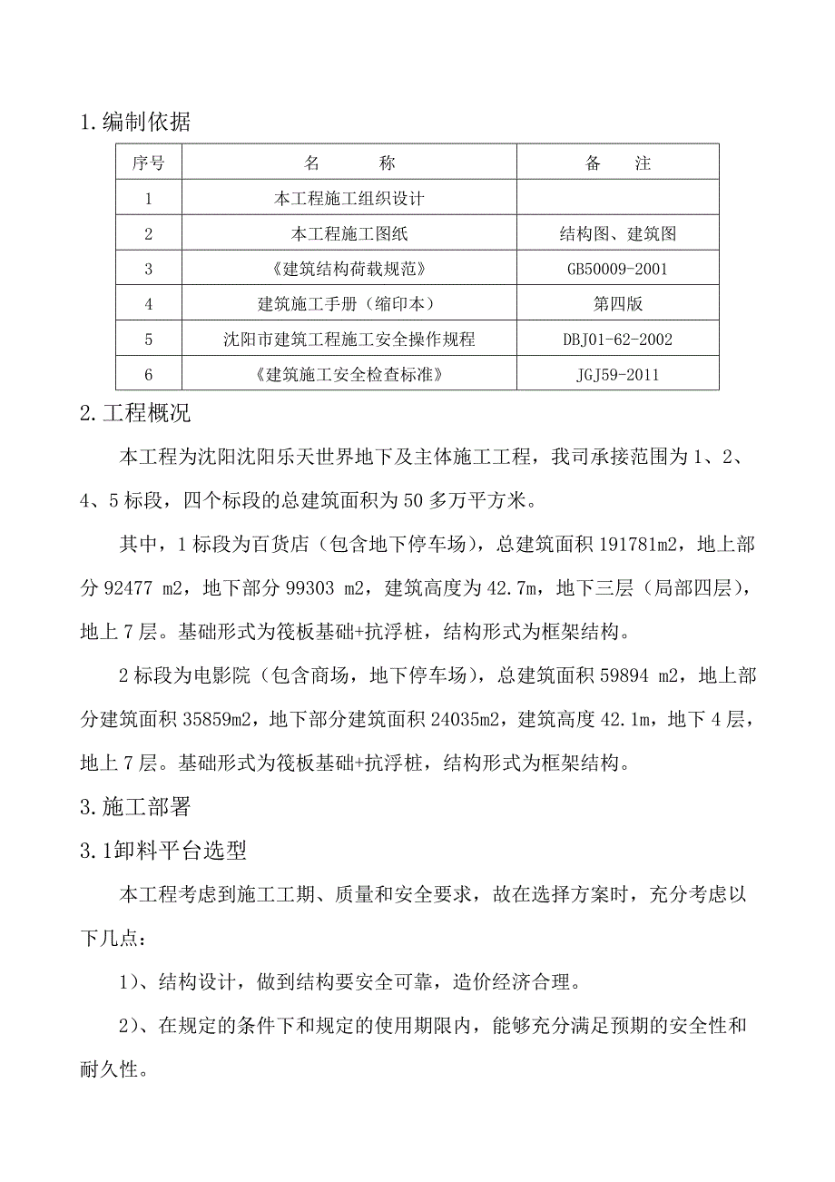 辽宁某高层框架结构商业综合体卸料平台施工方案(附示意图、计算书).doc_第2页