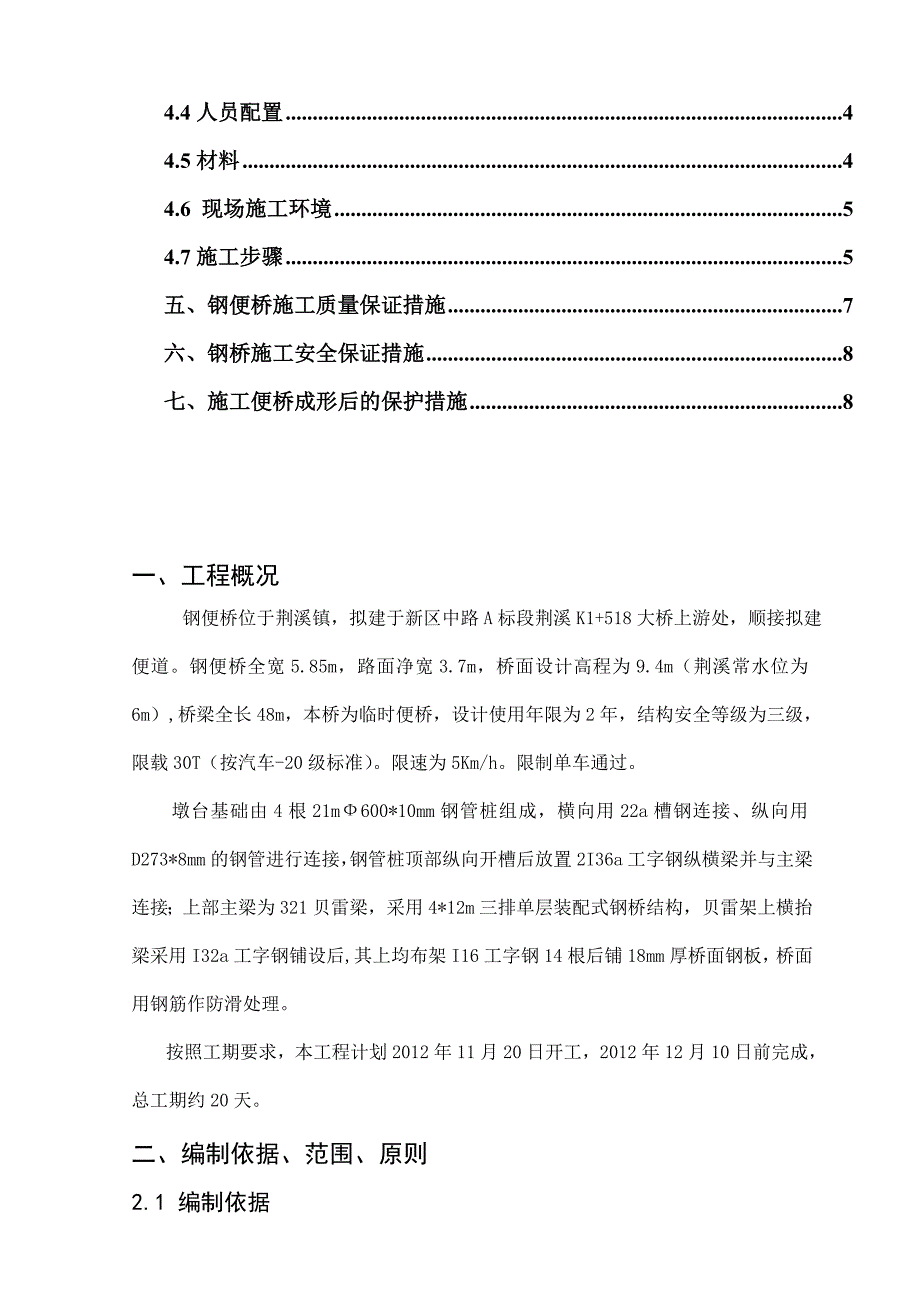 闽侯县某道路工程钢便桥施工方案.doc_第3页