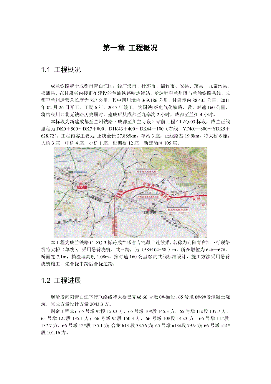 连续梁施工技术总结.doc_第2页