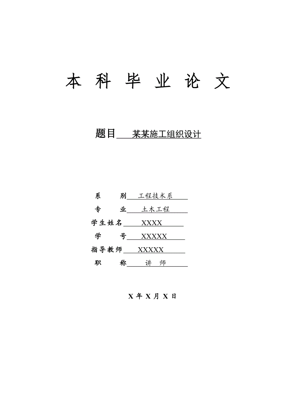 联合厂房施工组织设计.doc_第1页