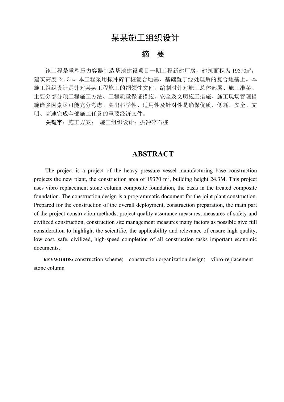 联合厂房施工组织设计.doc_第2页