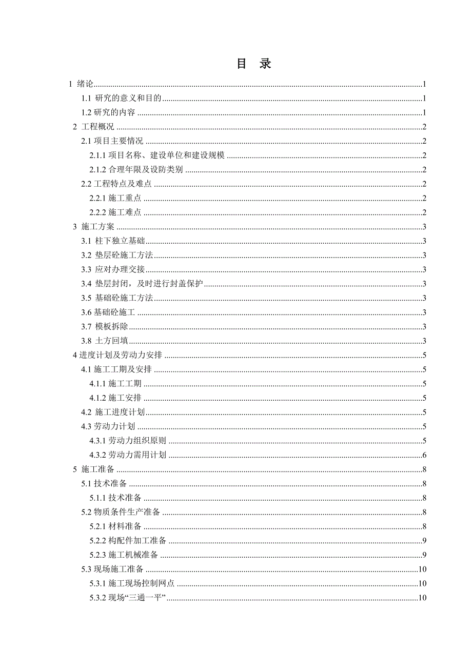 联合厂房施工组织设计.doc_第3页