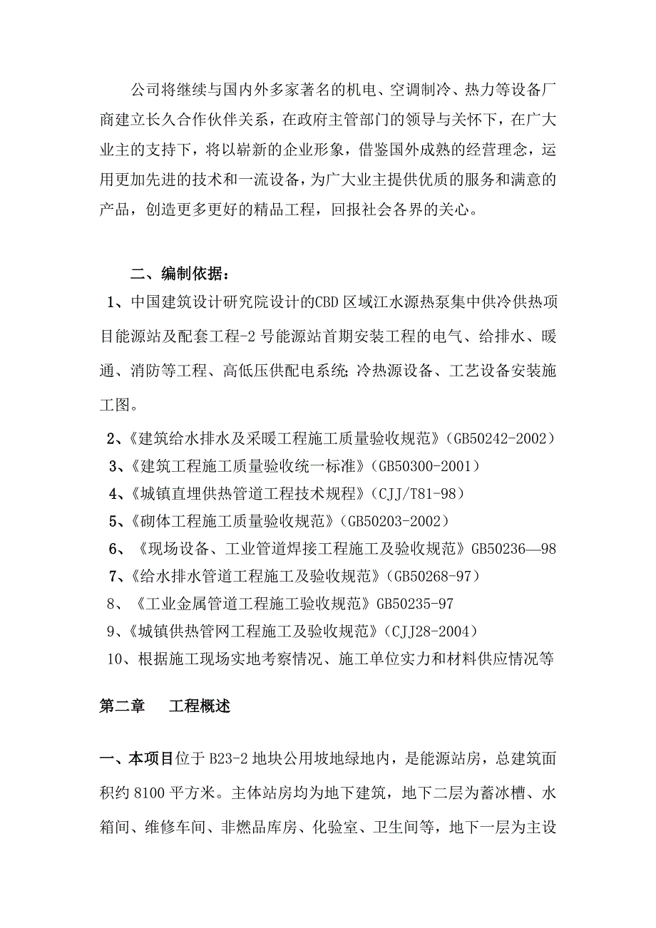 能源站房室外供热直埋管道施工方案.doc_第3页