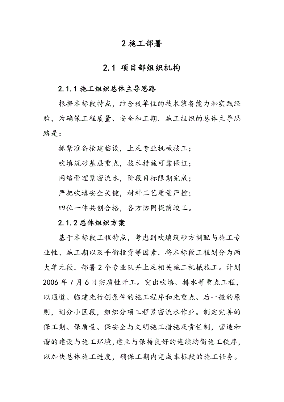 闽候福建省艺术职业学院新校区吹砂造地施工单位投标书.doc_第2页