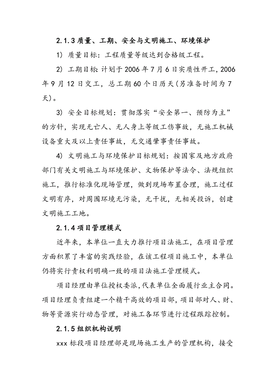 闽候福建省艺术职业学院新校区吹砂造地施工单位投标书.doc_第3页