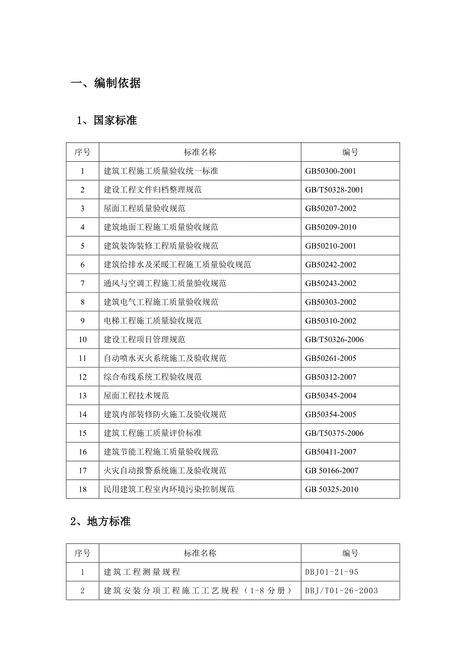 门诊综合楼精装修施工方案#北京.doc_第1页