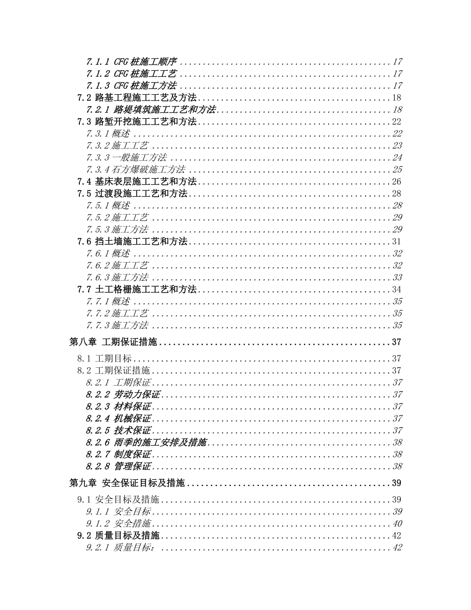 路基施工方案GDK244+673～GDK247+472(已批复).doc_第2页