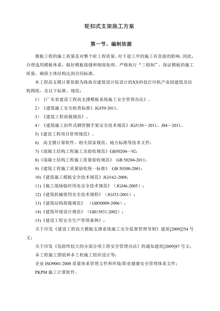 轮扣式支架施工方案.doc_第2页