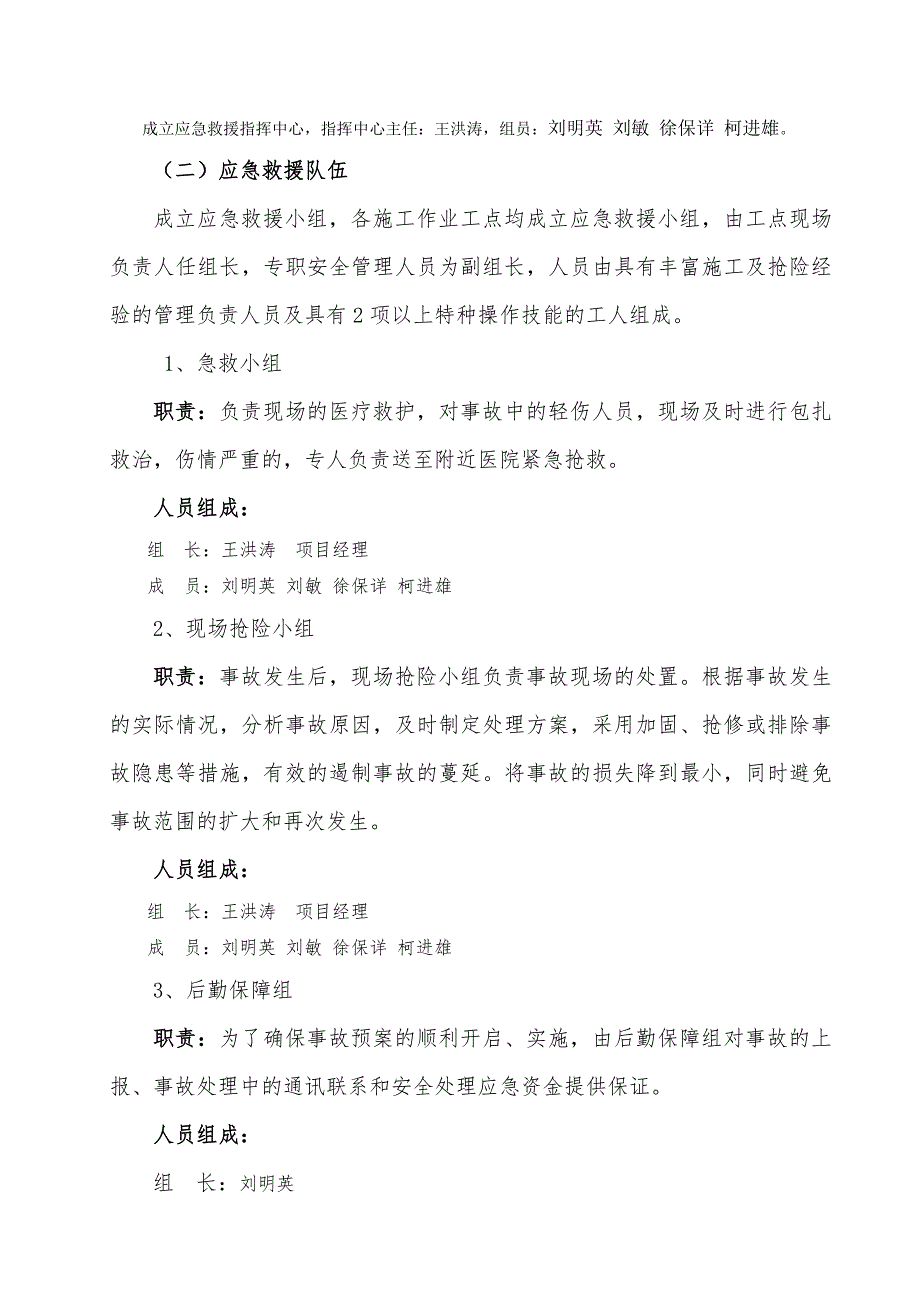 路基工程施工安全事故应急救援预案.doc_第2页