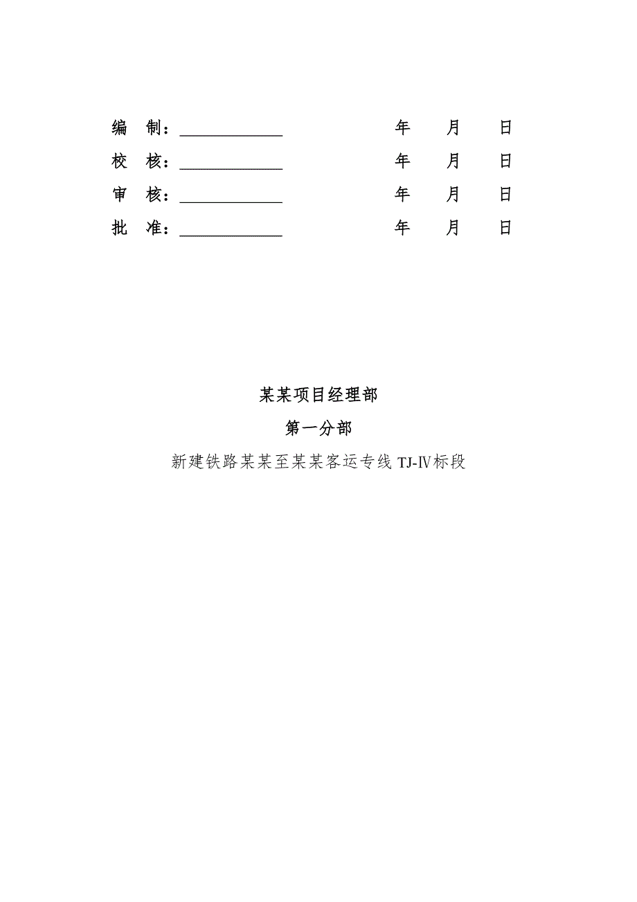 辽宁某铁路客运专线项目桥梁模板施工安全专项施工方案(附示意图).doc_第2页