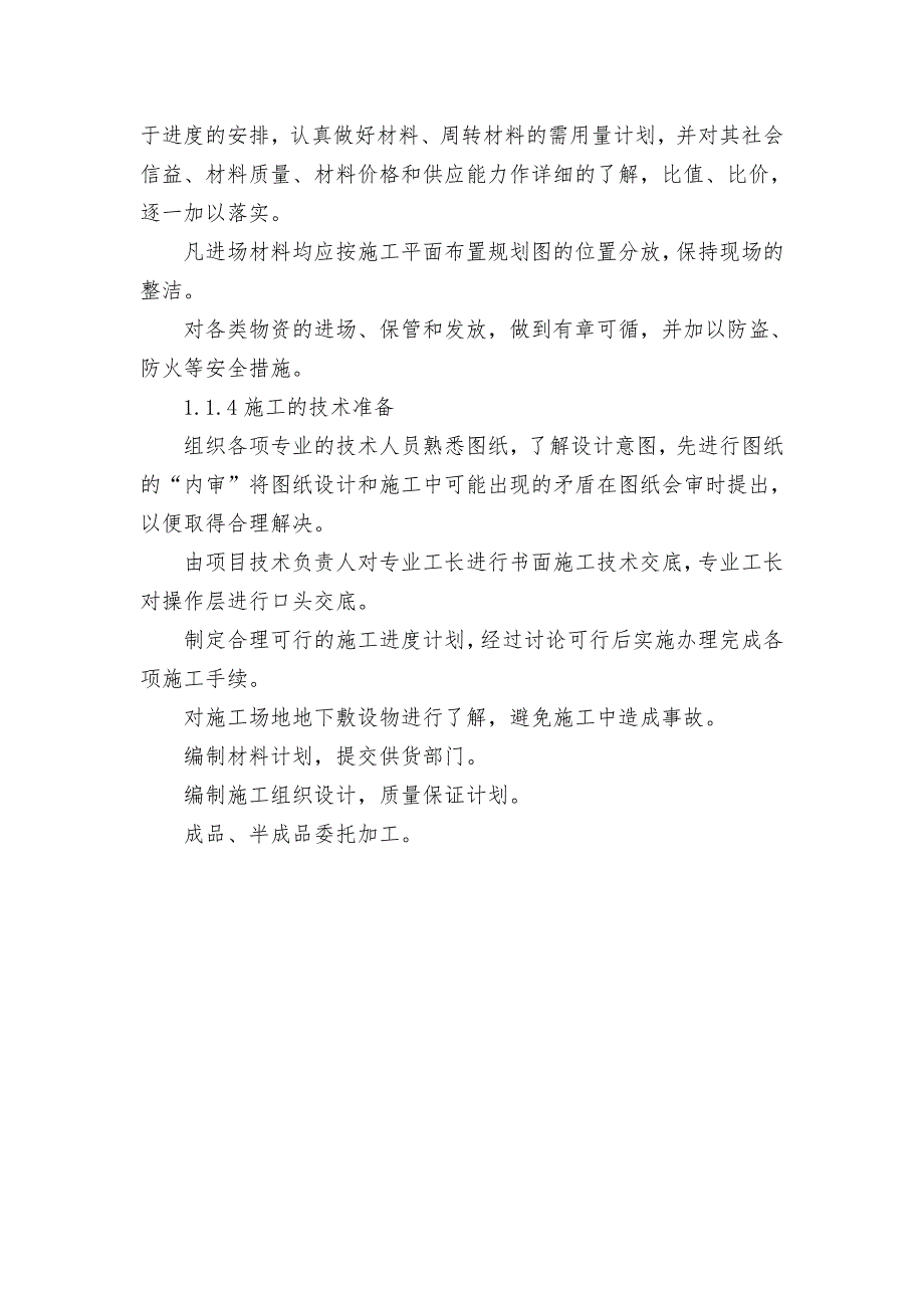 马鞍山凡尔赛一期景观绿化工程施工组织设计报审.doc_第3页