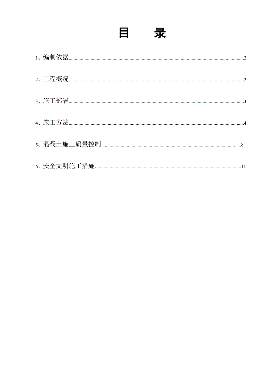 龙兴混凝土浇筑施工方案.doc_第1页