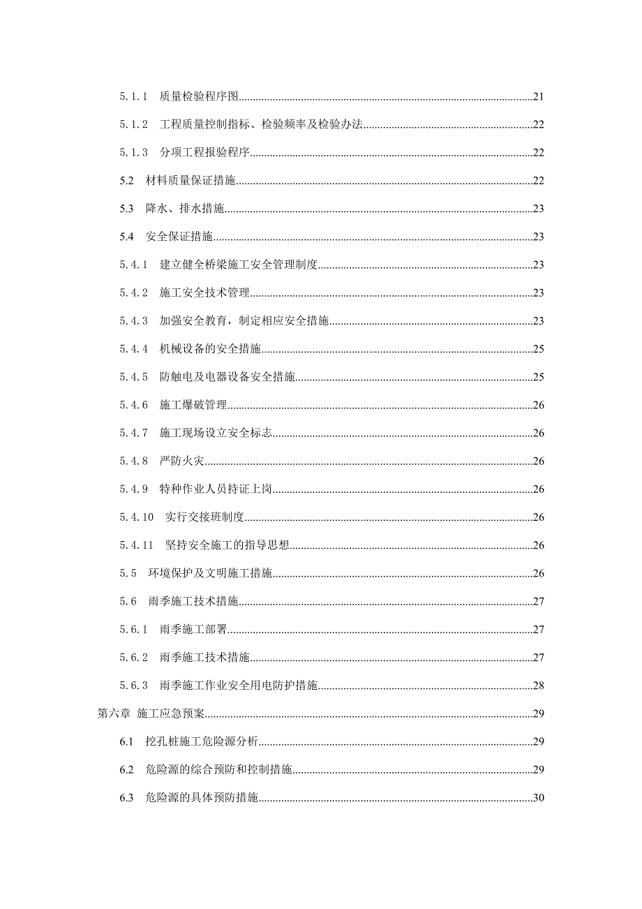 辽宁某城际铁路工程人工挖孔桩专项施工方案.doc_第2页