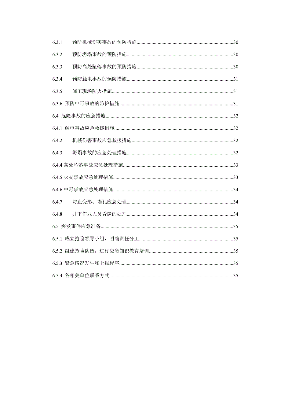 辽宁某城际铁路工程人工挖孔桩专项施工方案.doc_第3页