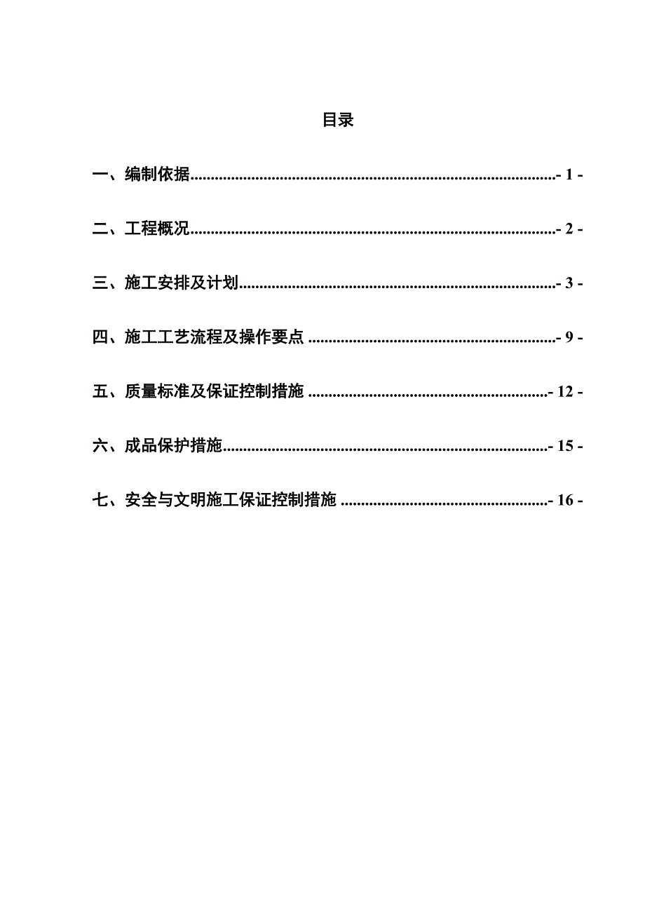 锚杆桩施工方案.doc_第1页