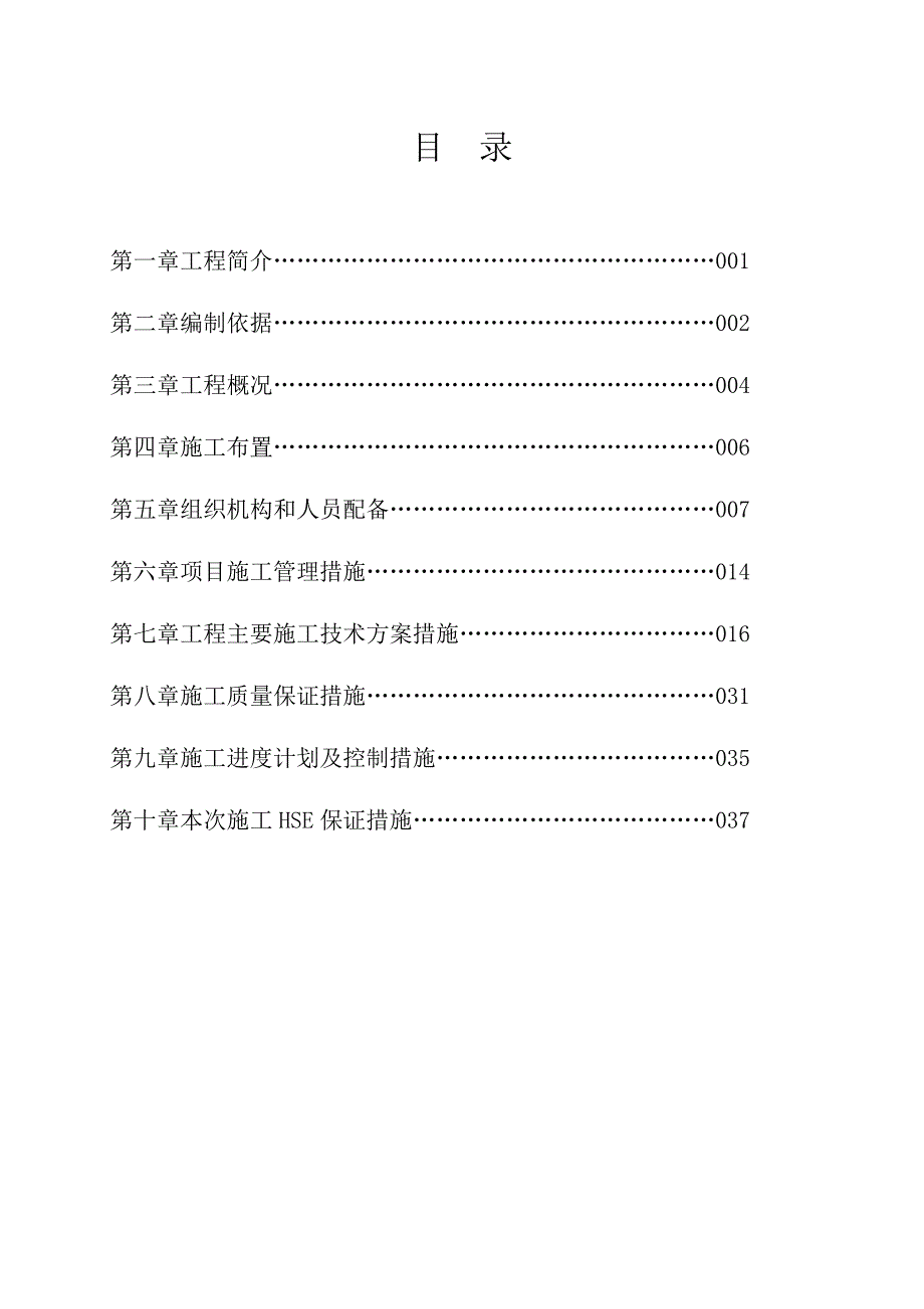 龙岗17井单井集油工程施工组织设计.doc_第1页