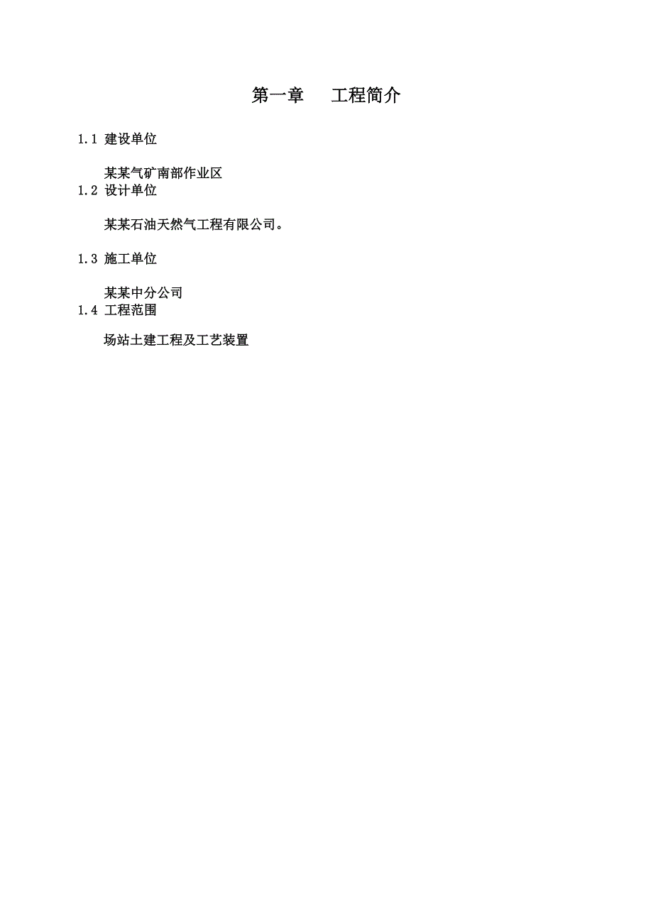 龙岗17井单井集油工程施工组织设计.doc_第2页